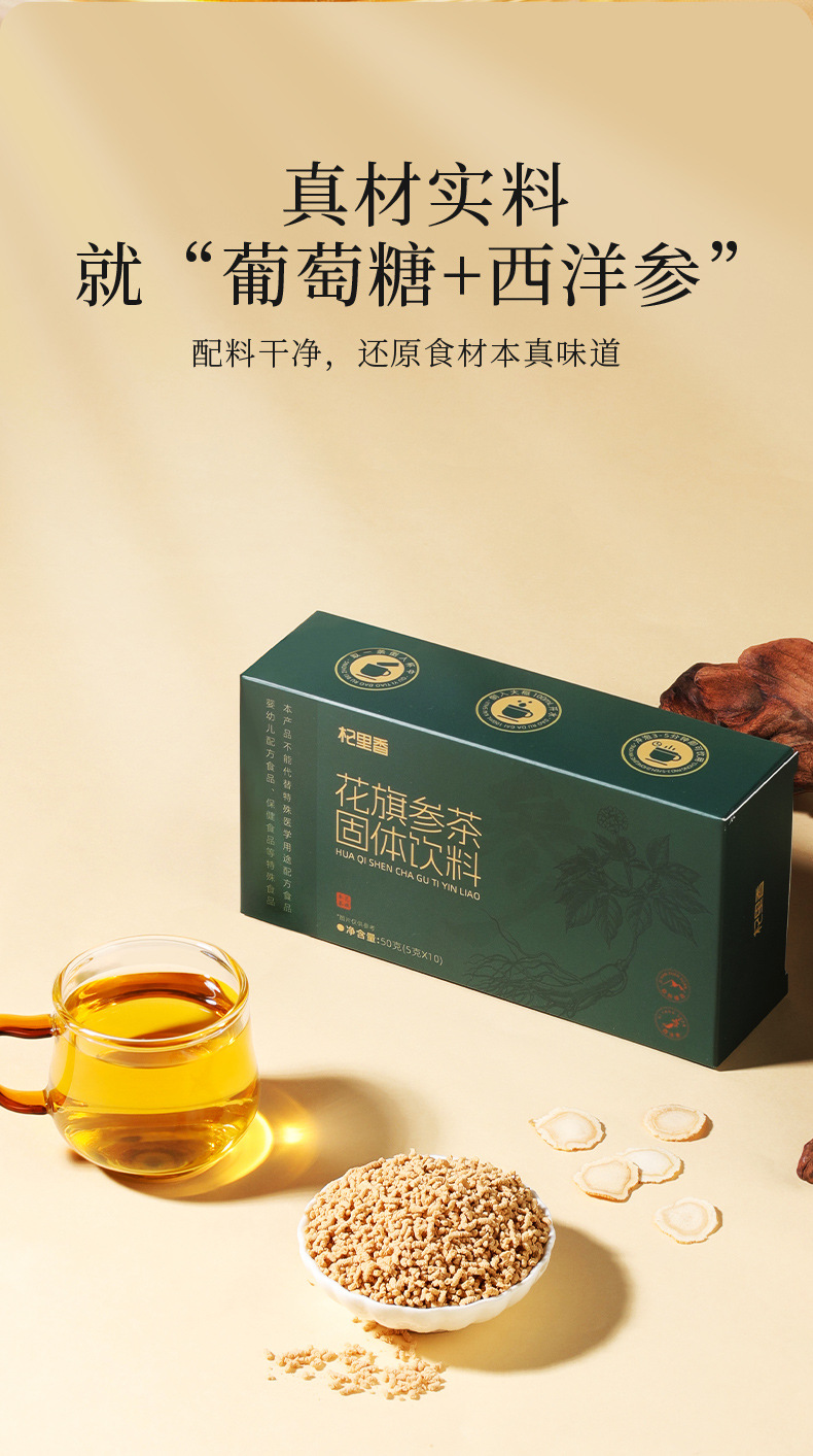 American Ginseng Instant Solid Drink Hua Qi Shen 50g Box 10 Sachets Ready to Mix quality and texture