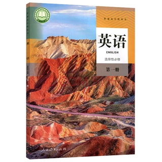 新华书店正版：高中英语选修一人教版课本