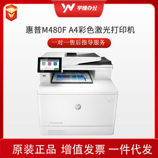 hp HP M480f automatic two-sided A4 color laser printing copy scan fax all-in-one machine
