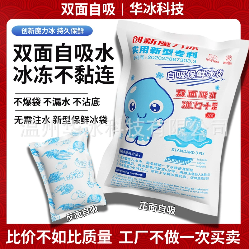 Мешок со льдом двухсторонний самопоглощающий охлажденный экспресс Коммерческий гель с морепродуктами Экспресс
