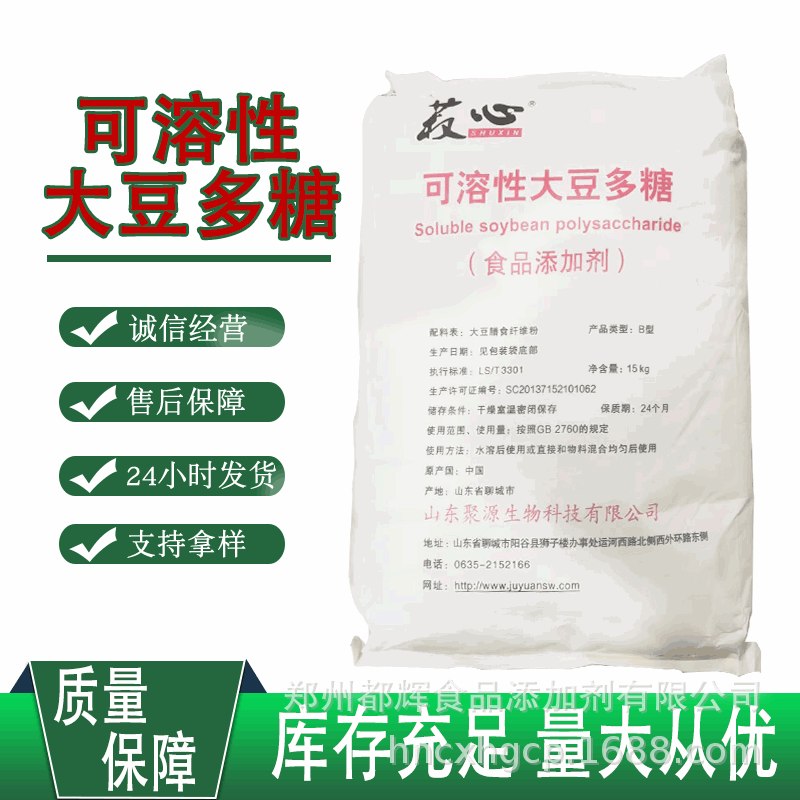 批发零售 可溶性大豆多糖 食品用增稠剂 食品级大豆多糖膳食纤维