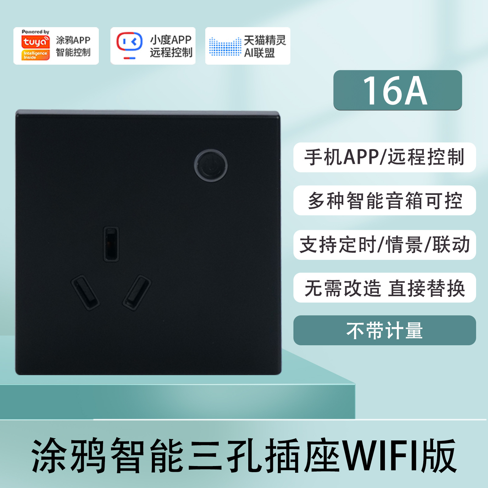 [Tuya APP] WiFi Version Black 16A Basic Model