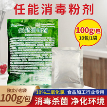 10%二氧化氯消毒粉食品加工消毒专用饮用水杀菌消毒粉剂消毒液