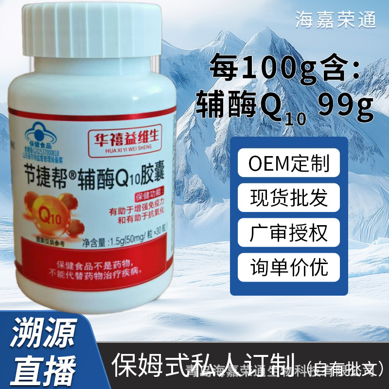 99含量节捷帮辅酶Q10胶囊增强免疫力抗氧化私域现货蓝帽子保健品