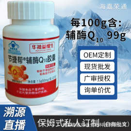 99含量节捷帮辅酶Q10胶囊增强免疫力抗氧化私域现货蓝帽子保健品