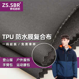 锦纶莱卡布三合一复合防水透湿tpu防水膜户防风透气冲锋衣面料