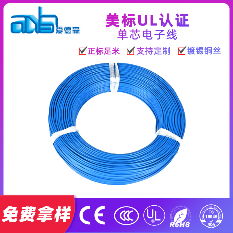 爱德森铁氟龙高温线 UL1332 26AWG高温导线电子内部高温导线
