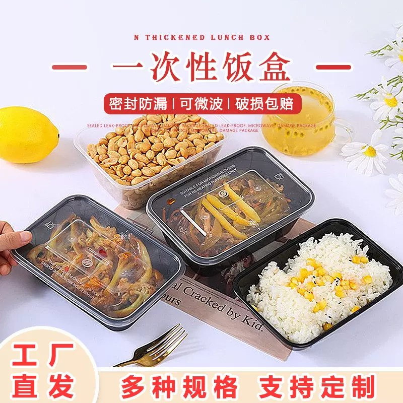 一次性塑料餐盒打包盒外卖餐盒外卖常规款长方形透明快餐便当饭盒