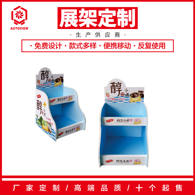宣传物料广告投放促销活动台桌面陈列盒纸货架替代PVC展示架子