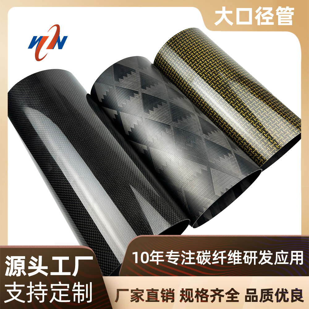 碳纤维机编表面圆管无人机机械手臂碳管大口径碳纤维管