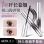 wodwod持久卷翘定型睫毛膏