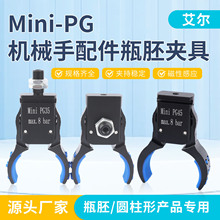机械手配件弧形夹具迷你瓶胚夹具带磁性检测圆弧夹子气动夹