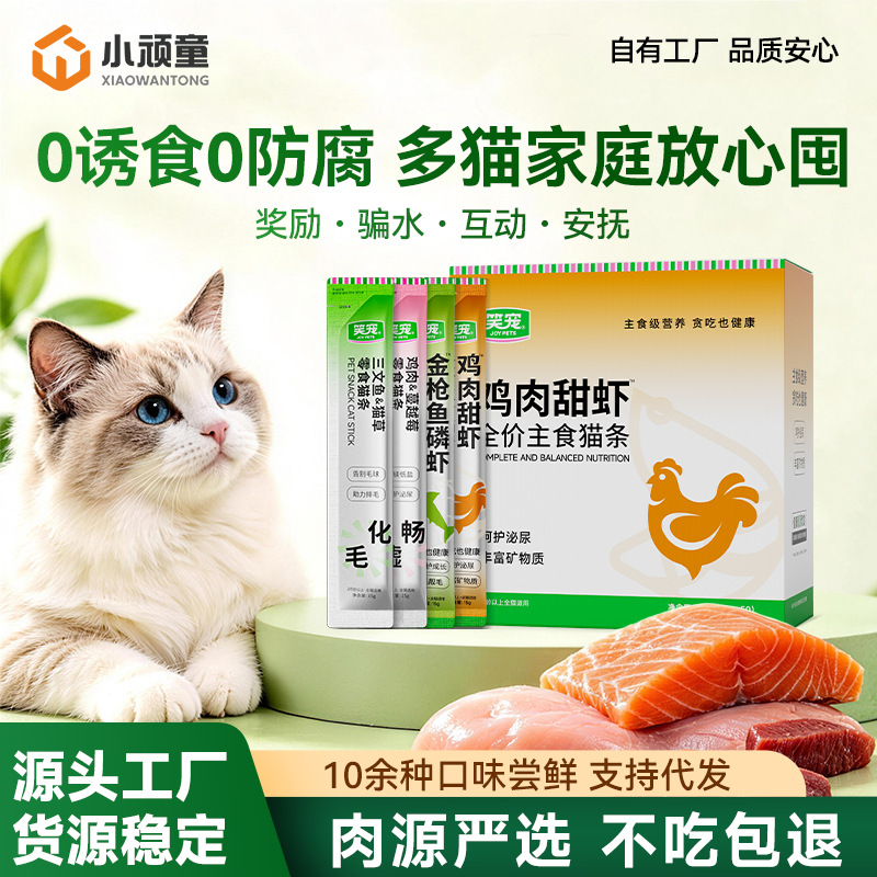 全价主食猫条批发三文鱼鱼油猫条鸡肉肠胃湿粮成幼猫猫零食代发