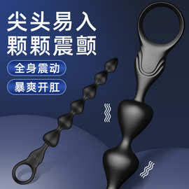 充电震动拉珠肛塞超长大号男女用后庭肛门塞自慰器另类刺激SM玩具