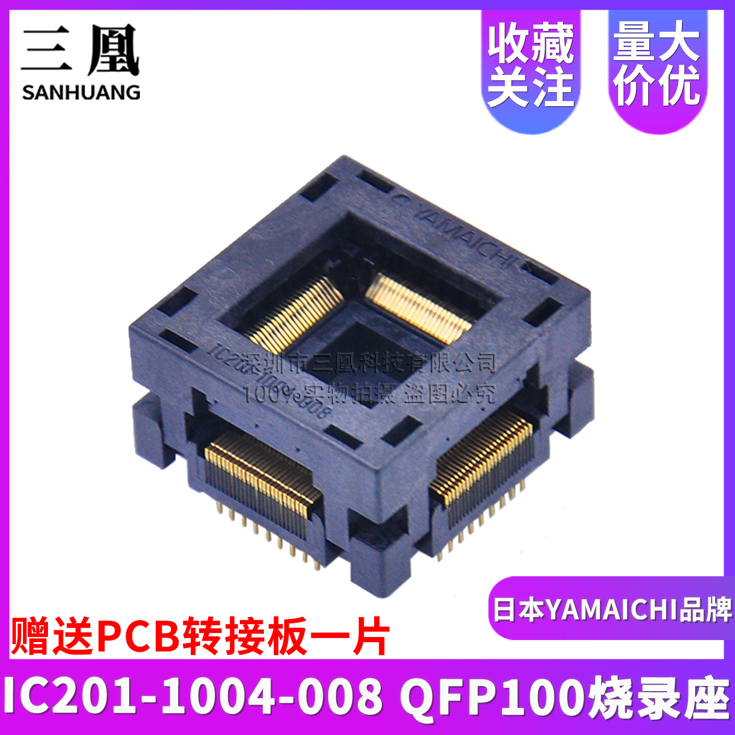 IC201-1004-008 QFP100烧录座镀金高温老化夹具IC芯片插座 测试座