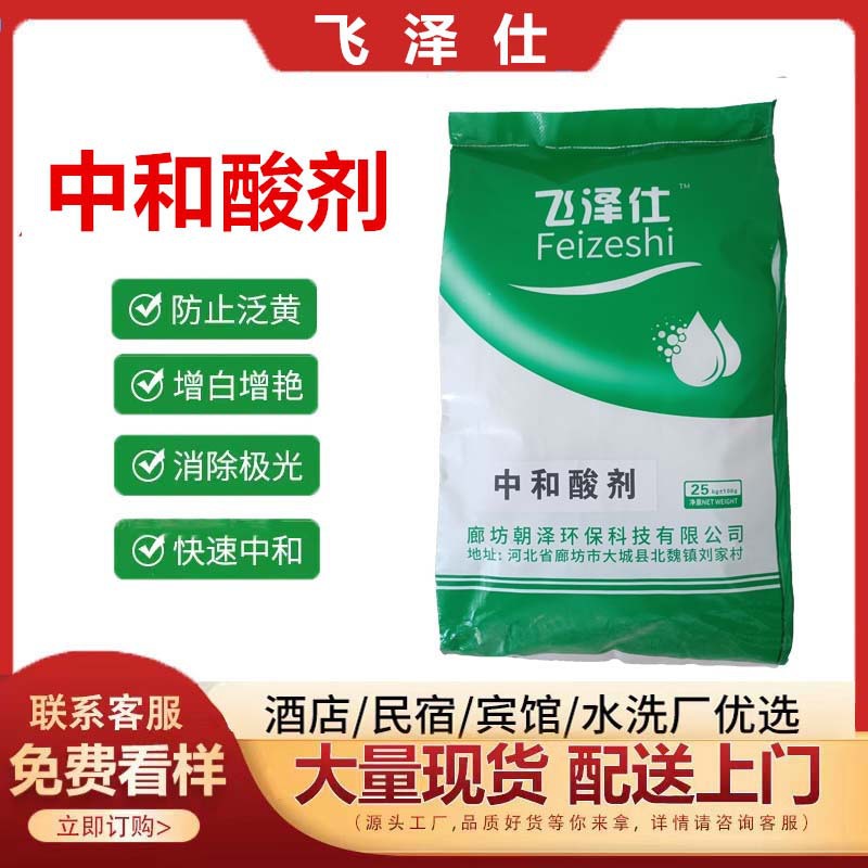酒店布草水洗厂厂家批发50斤中和酸粉除锈翻新工业去锈中和酸剂