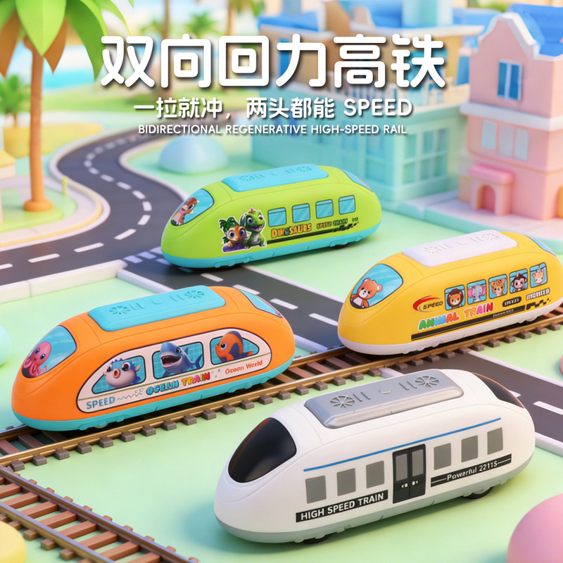 New Cartoon Double-Reversing High-Speed Rail Train Toy Car Model, Chenghai Educational Toy