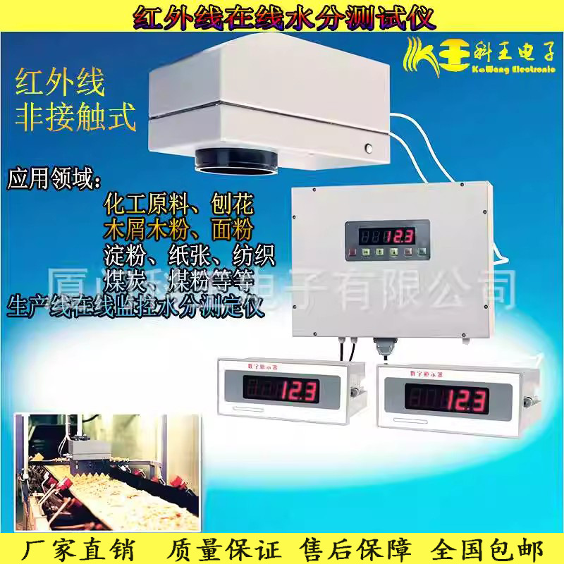 纤维板在线水分仪 物料 粉末近红外测试水分含量仪器设备机器