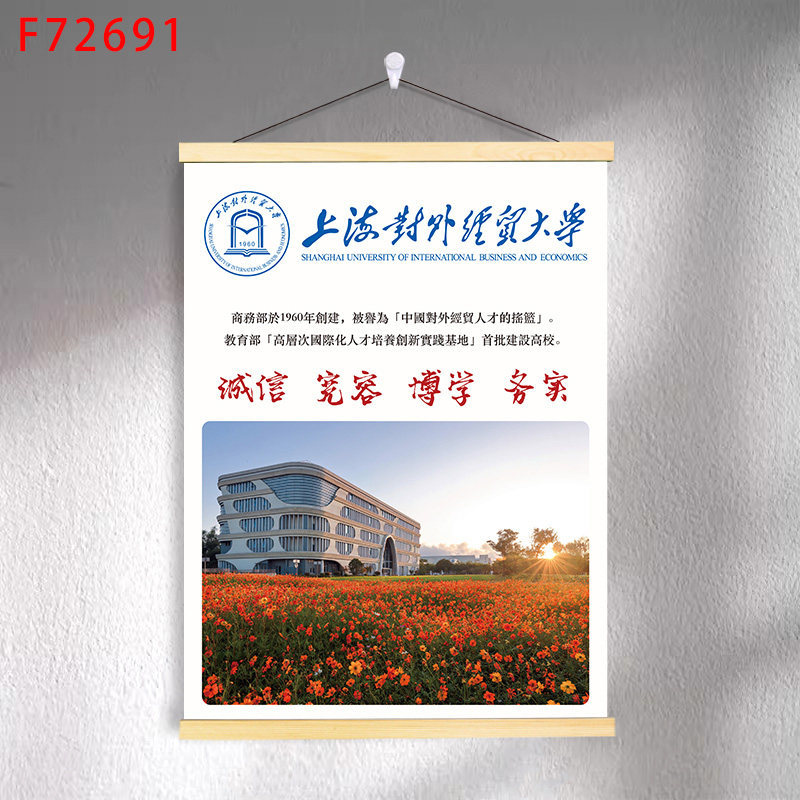 F7-29 shanghai university of international business and economics / 30*40 (solid wood strips + hanging cloth shaft + lanyard)