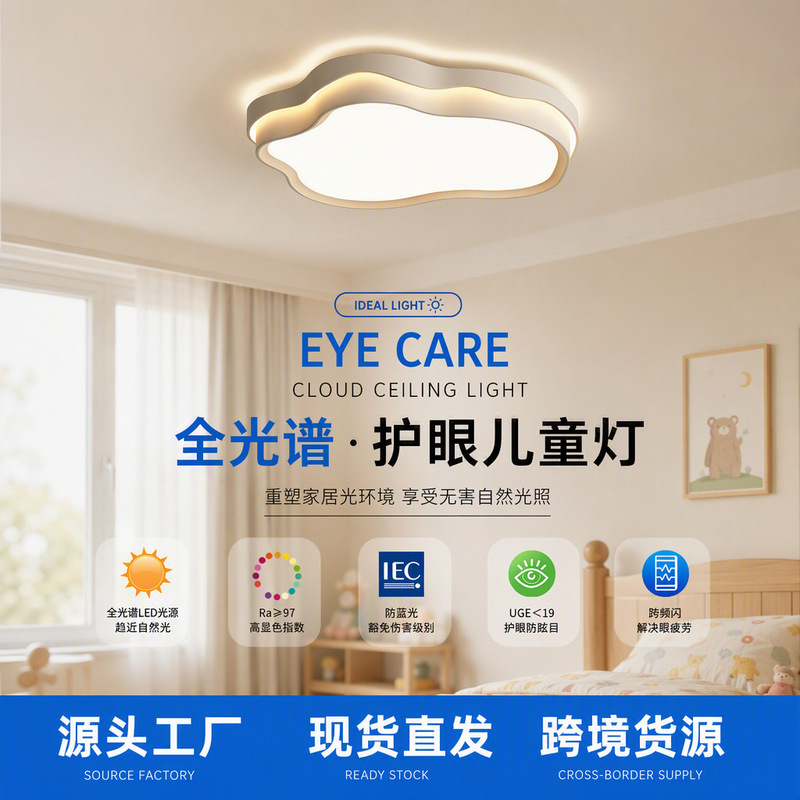 Cloud-shaped full-spectrum eye-protection ceiling light, anti-blue light, children's bedroom lamp, modern minimalist study LED lighting fixture Cloud-shaped full-spectrum eye-protection ceiling light, anti-blue light, children's bedroom lamp, modern minimalist study LED lighting fixture