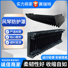 柔性风琴防护罩机床导轨保护罩伸缩阻燃防尘耐高温伸缩式