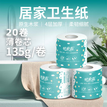 原木有芯厕所卷纸家用卫生厕纸厨房卷纸4层加厚卷筒纸