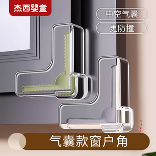 Children's Transparent Window Corner Airbag Anti-Collision Corner to Prevent Bumps, Baby Anti-Collision Corner, No Need to Stick to Broken Bridge Aluminum Window Anti-Collision Corner