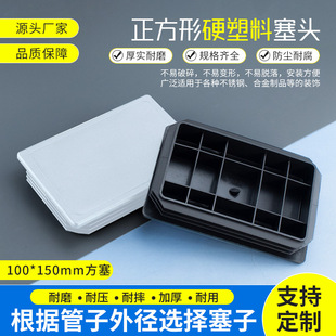 100*150mm Plastic Square Pipe Cap Inner Plug Pipe Plug Steel Pipe Plug Blockage Shelf Foot Pad Iron Display Rack Rubber Plug