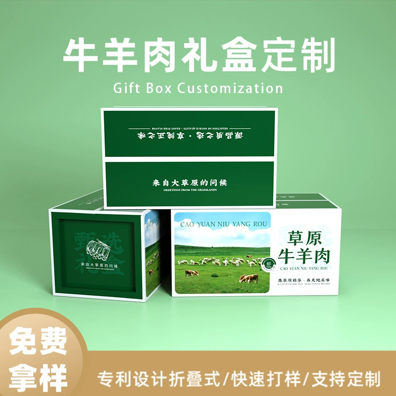 Праздник середины осени говядина и баранина новая свежая универсальная подарочная коробка