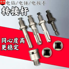 电锤转换夹头配件 电钻头接头 方柄圆柄六角柄电动扳手M10接杆M16