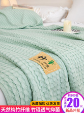冰丝竹纤维冷感凉感毛巾盖毯纱布薄款毯子床上用夏凉被子夏季午睡