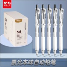 晨光本味活动铅笔儿童画画自动铅笔不断芯专用hb铅笔练习刷题笔芯