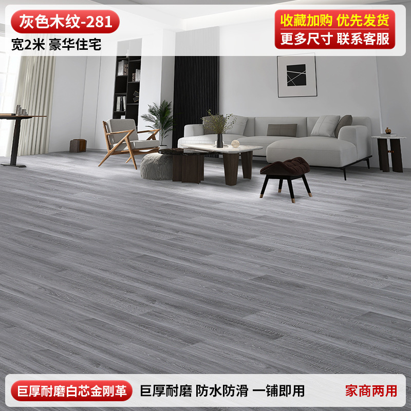 3米宽地板革整张水泥地直接铺家用大尺寸加厚耐磨防水防滑pvc地垫|undefined