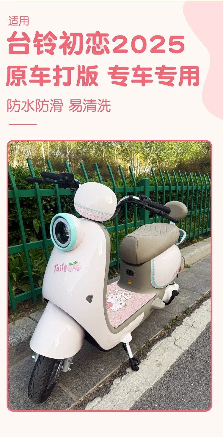 Suitable for Tailg First Love 2025 Foot Pads, Special Electric Vehicle Foot Pads, Foot Pedal Pads, Electric Bicycle Accessories
