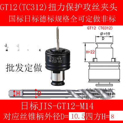 GT12 protector de sobrecarga TC312 pinchazo de pinchazo de torsión de cambio rápido G3 pinchazo flotante J4812