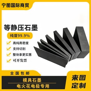 Five-Star Graphite Plate Cross-Border High-Purity Graphite Laser Cutting Machine Backing Plate Protective Plate Electrochemical Electroplating