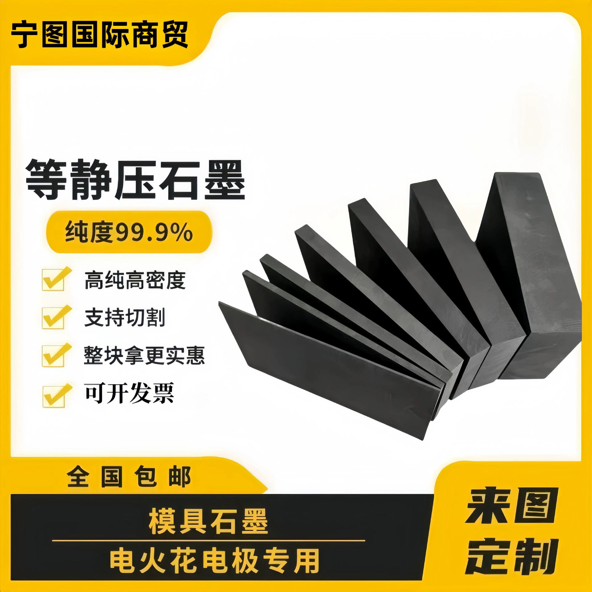 Пятизвездочная графитовая пластина, трансграничная высокочистая графитовая машина для лазерной резки, опорная пластина, защитная пластина, электрохимическое гальваническое покрытие.