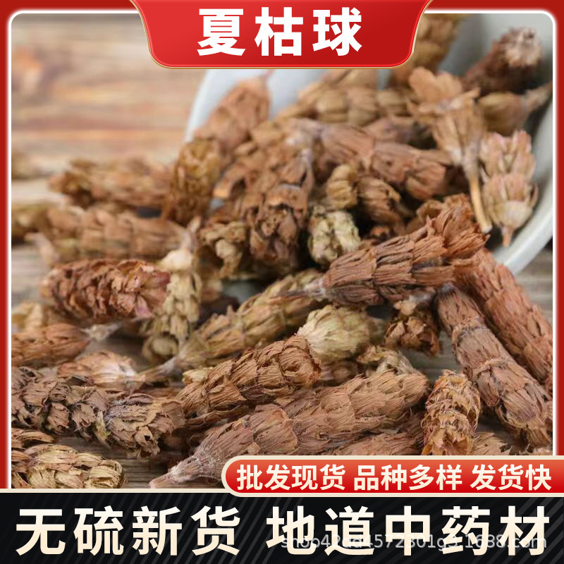 夏枯球 夏枯草 中药材夏枯球 凉茶原料 野生夏枯花穗 代打粉