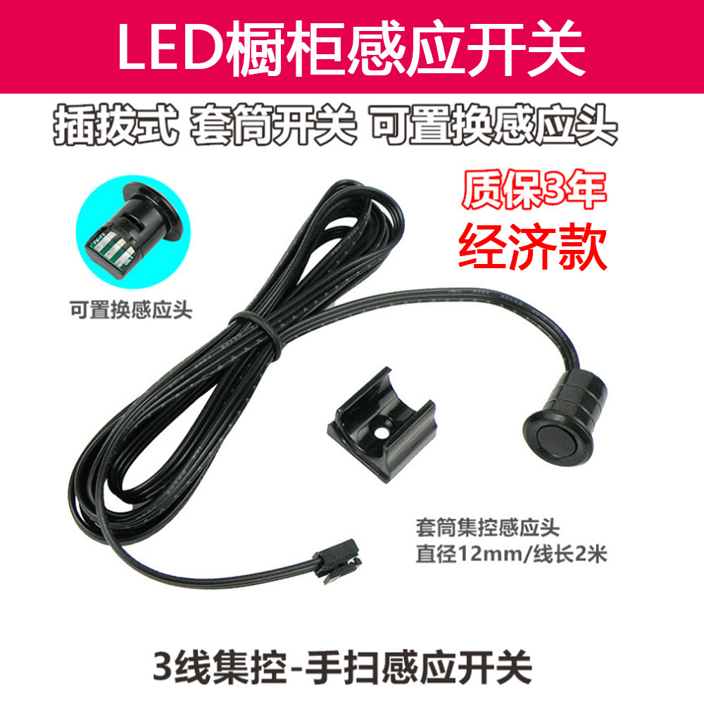 批发隔板触摸手扫感应器免开孔橱柜衣柜隔木人体感应开关12V24V用