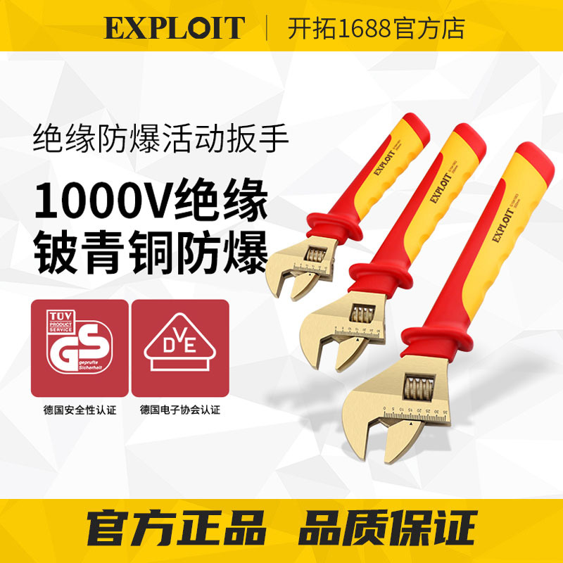 开拓绝缘1000V耐高压铍青铜防爆无火花活动扳手