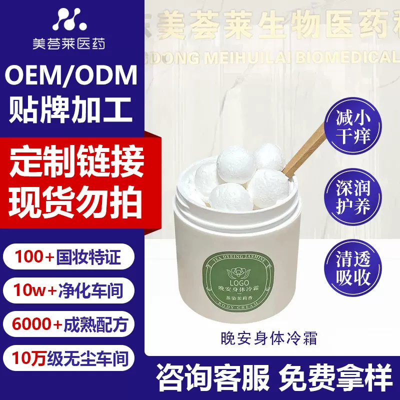 源头工厂晚安身体冷霜定制清爽提亮持久留香秋冬润肤乳身体乳贴牌