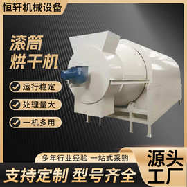 电加热工业滚筒烘干机 烘干设备 沙子木屑中药渣滚筒烘干机小型