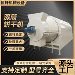 电加热工业滚筒烘干机 烘干设备 沙子木屑中药渣滚筒烘干机小型