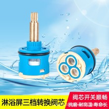 批发淋浴屏浴缸配件平脚空转三孔阀芯冷热分水三档换档水龙头部件