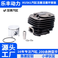 HUS61/125系列园林工具配件割灌机绿篱机汽油锯汽缸总成