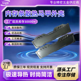 内存条散热马甲外壳，DDR3DDR4通用，XQH-26