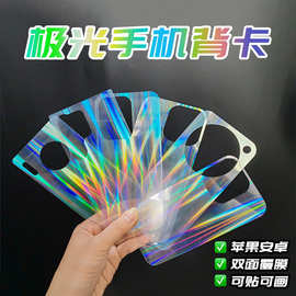 镭射手机壳背卡适用苹果华为三星系列手机壳diy咕卡透明极光手机