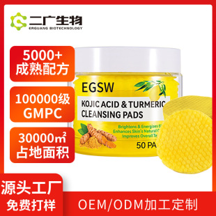 Customized Turmeric Kojic Acid Cleansing Cotton Pads, Salicylic Acid Cotton Pads to Remove Blackheads, Closed Mouth Acid Cleansing Cotton Pads, Shrink Pore Brush