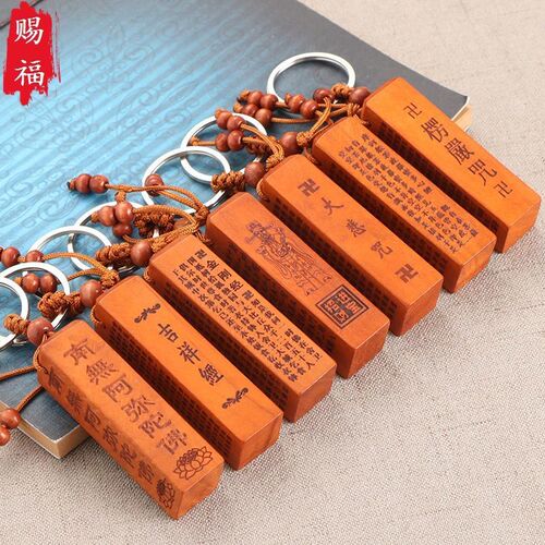 Peach Wood Script Keychain Pendant Peace Charm Car Keychain for Men and Women Couple Gift