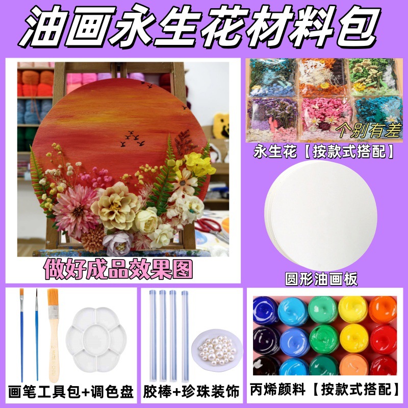 Paquete de material de bricolaje de flor eterna, marco de imagen de flor seca hecho a mano, regalo del día de la madre, evento de salón, decoración de grupo de calentamiento